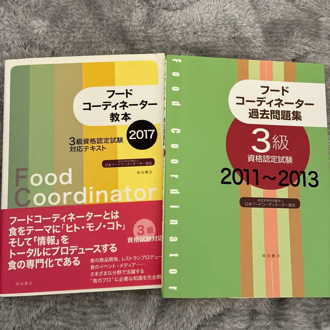2026年最新】フードコーディネーター過去問の人気アイテム - メルカリ