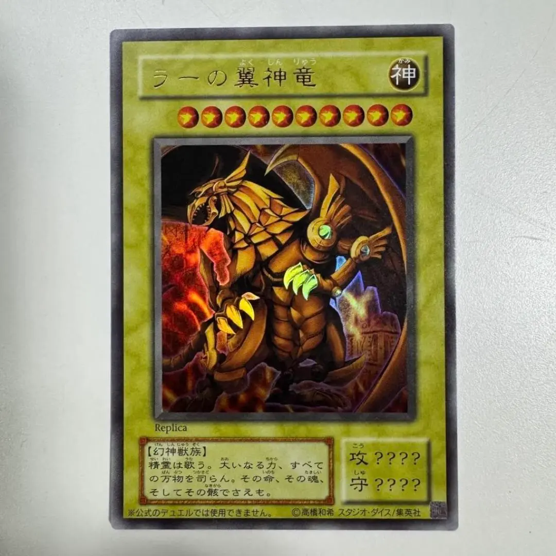 2026年最新】ラーの翼神竜 レプリカの人気アイテム - メルカリ