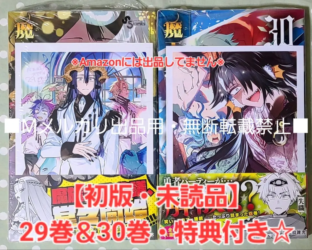 2026年最新】魔王城でおやすみ 29の人気アイテム - メルカリ