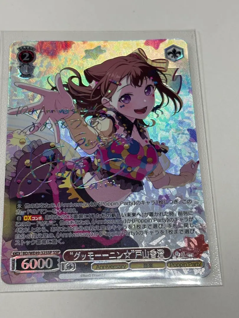 2026年最新】戸山香澄 sspの人気アイテム - メルカリ