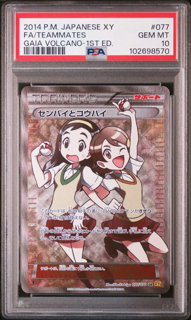 2026年最新】センパイとコウハイ sr psa10の人気アイテム - メルカリ