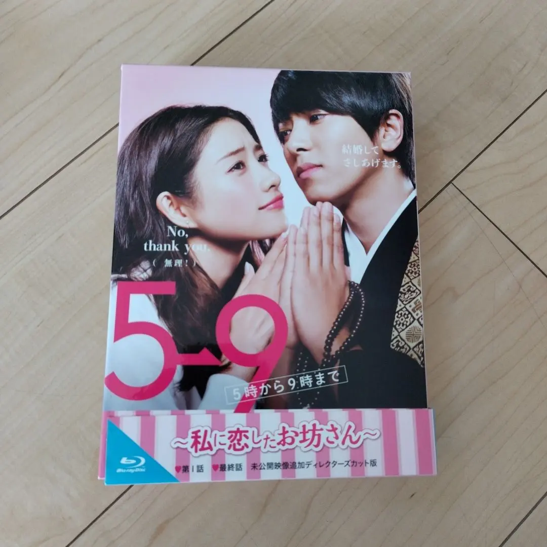 2026年最新】5→9 ~私に恋したお坊さん~ Blu-ray BOXの人気アイテム