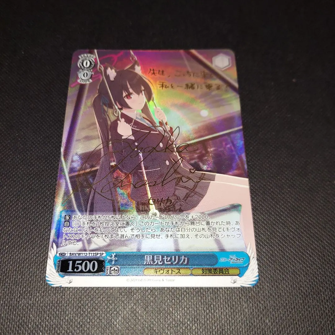 2026年最新】黒見セリカ spの人気アイテム - メルカリ