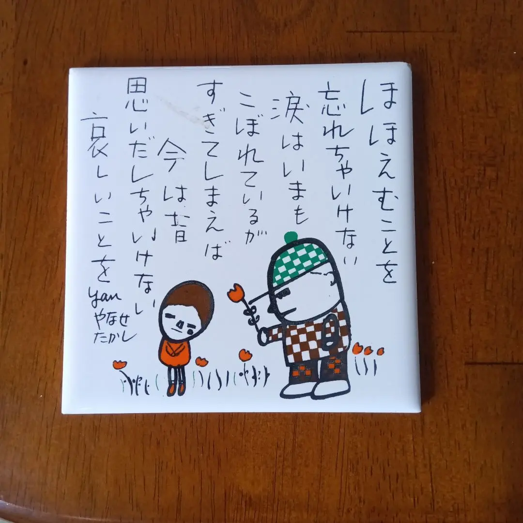 2026年最新】やなせたかし タイルの人気アイテム - メルカリ