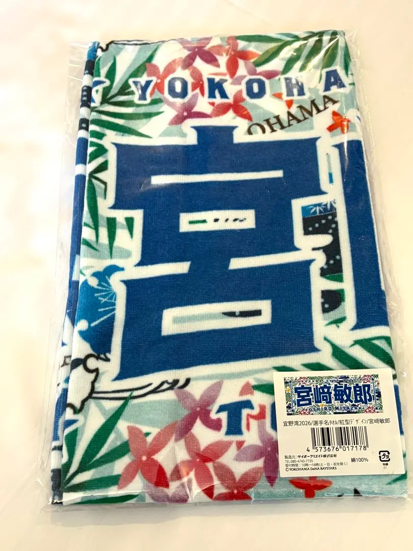 2026年最新】宮﨑敏郎 タオルの人気アイテム - メルカリ