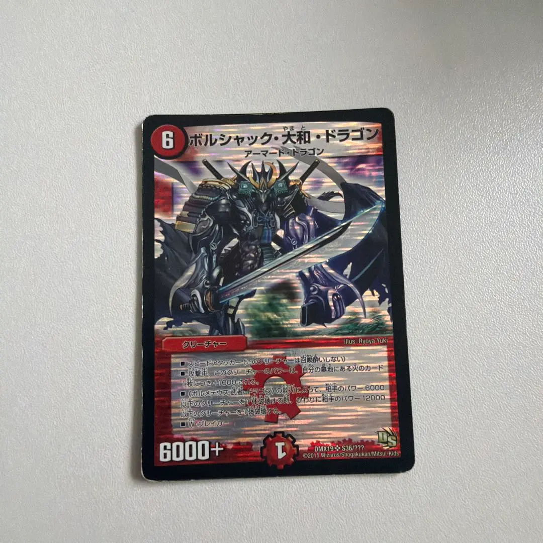 2026年最新】青ボルシャック大和ドラゴンの人気アイテム - メルカリ