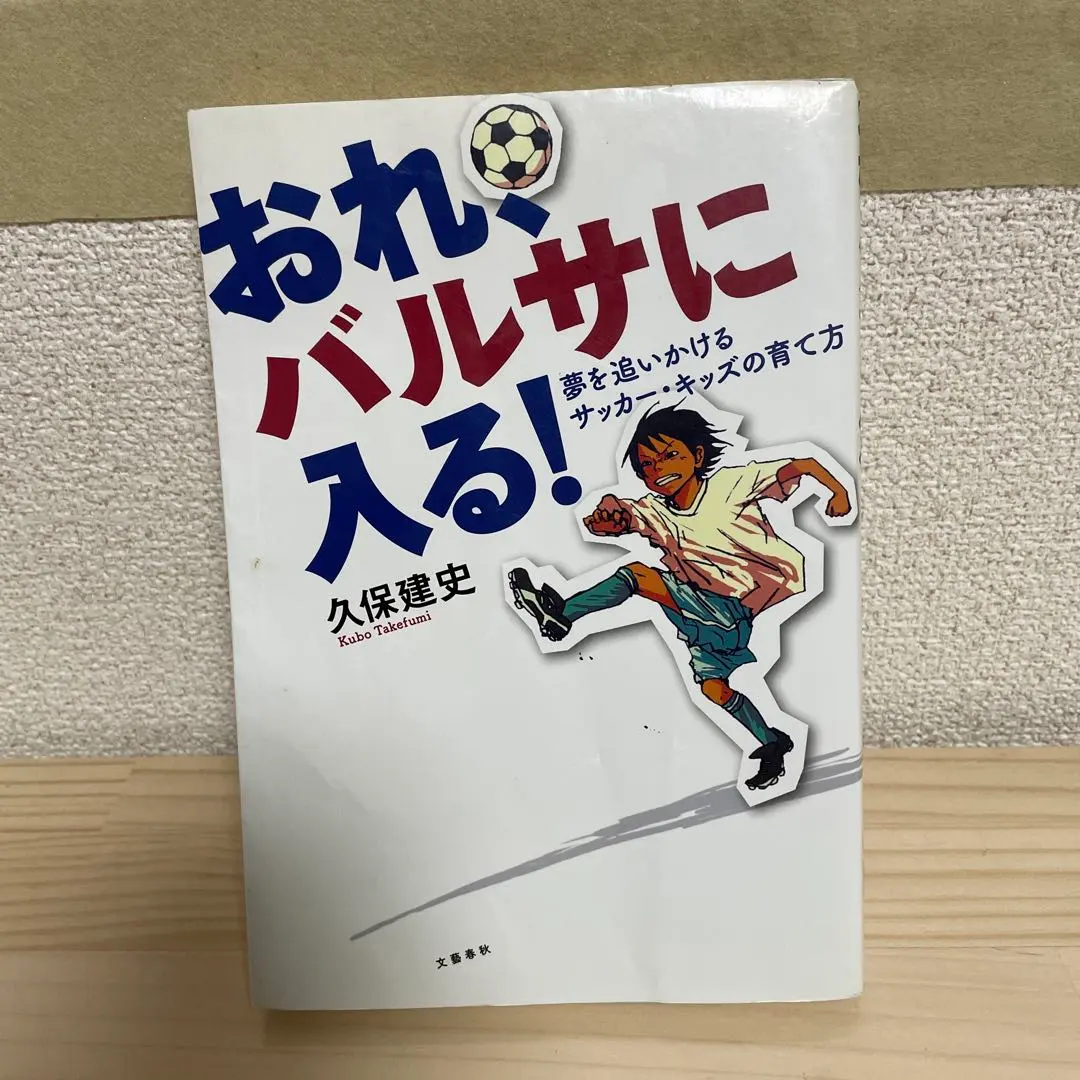 2026年最新】おれバルサに入るの人気アイテム - メルカリ