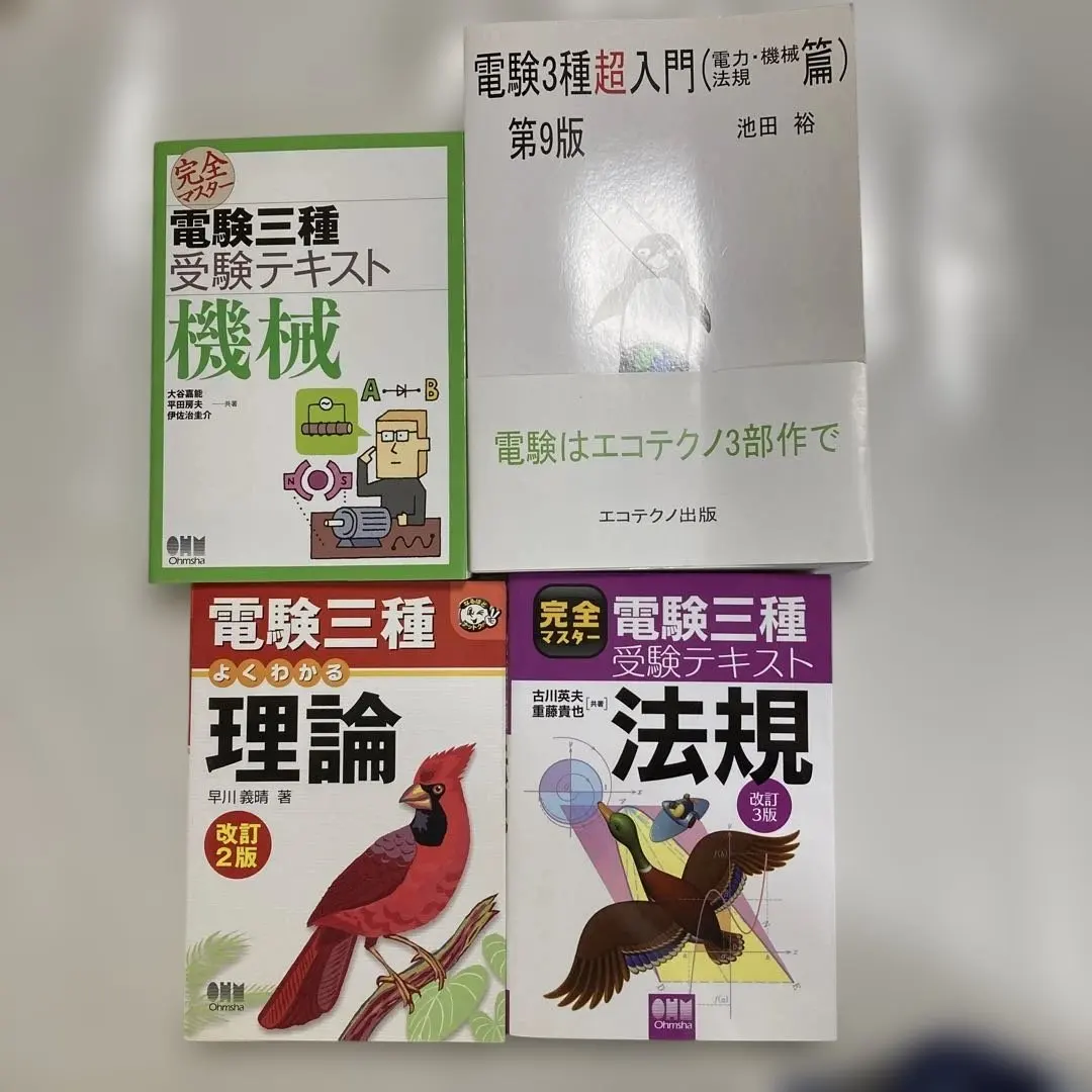 2026年最新】電験3種超入門の人気アイテム - メルカリ