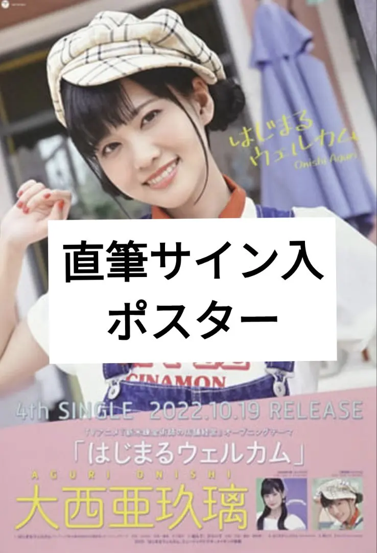 2026年最新】大西亜玖璃 ポスターの人気アイテム - メルカリ