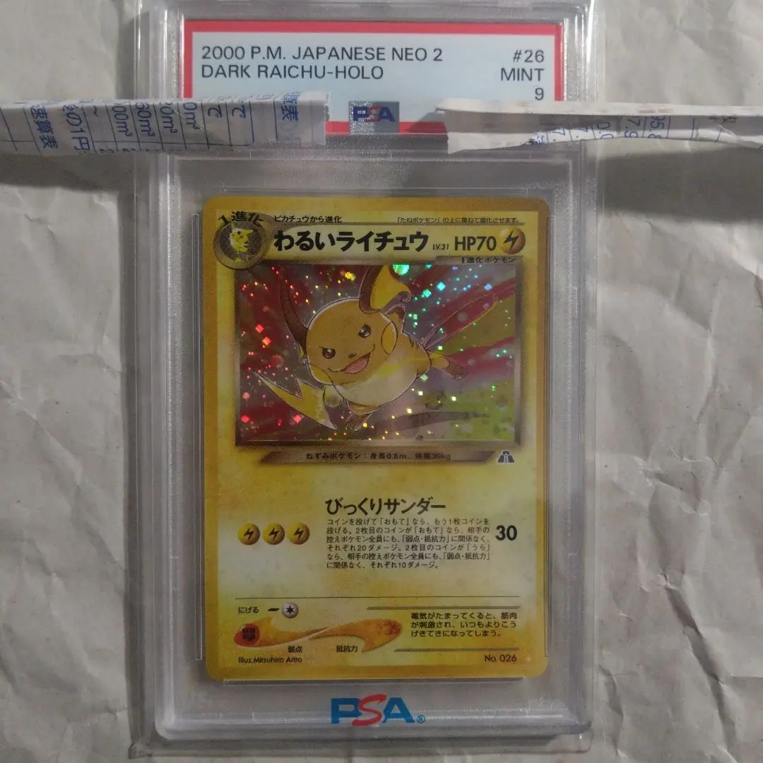2026年最新】わるいライチュウ psa10の人気アイテム - メルカリ