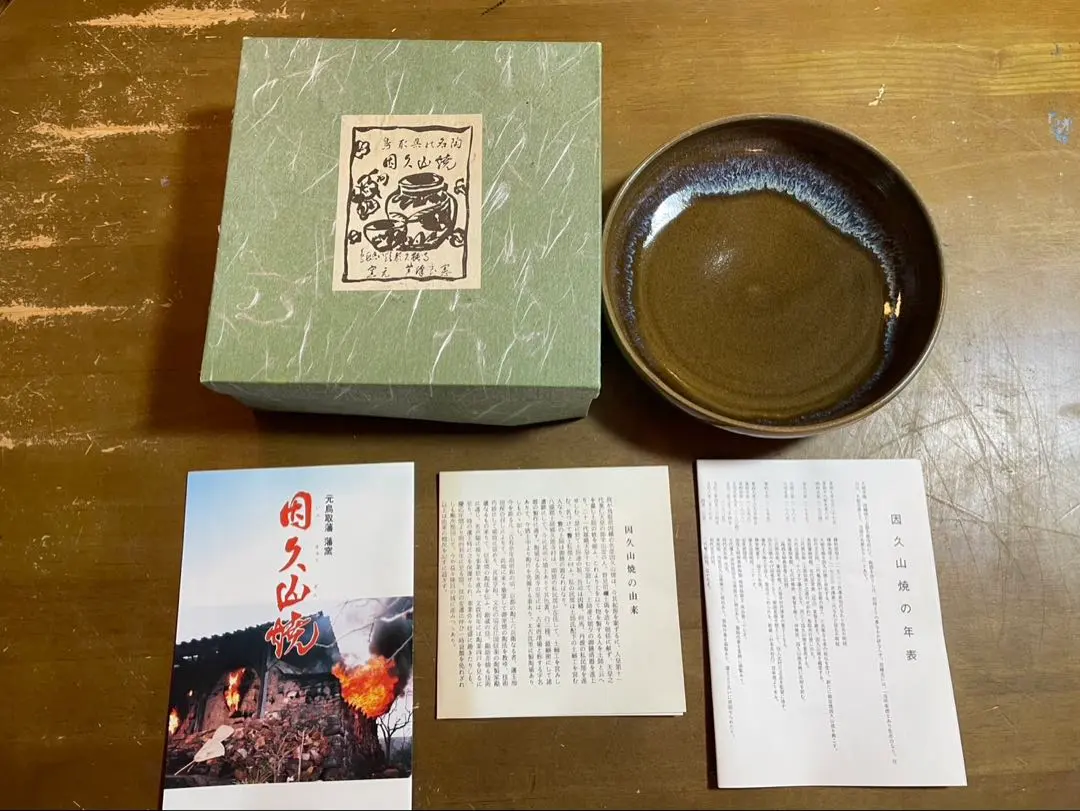 2026年最新】因久山焼の人気アイテム - メルカリ