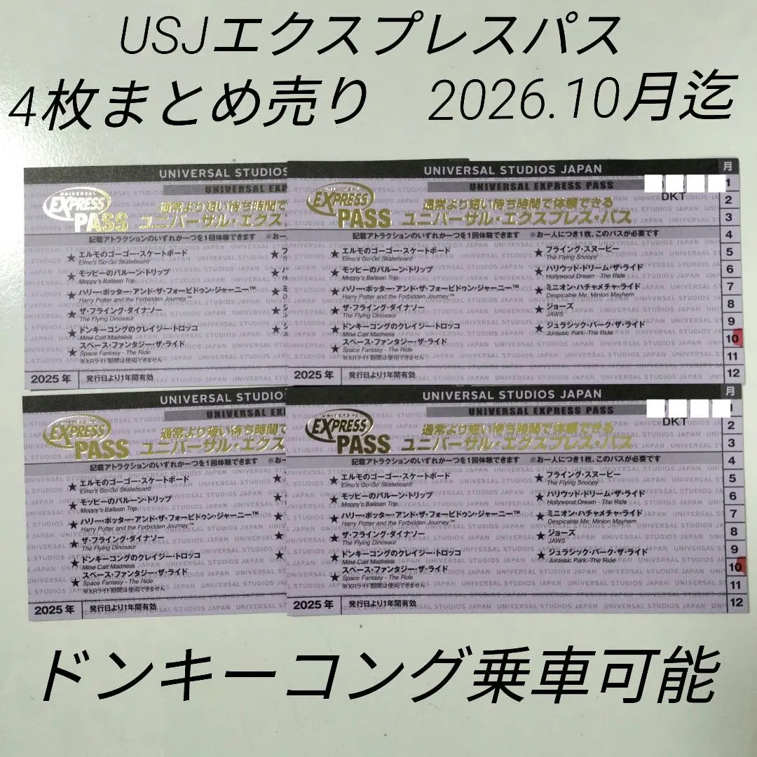 2026年最新】エクスプレスパス 4月の人気アイテム - メルカリ