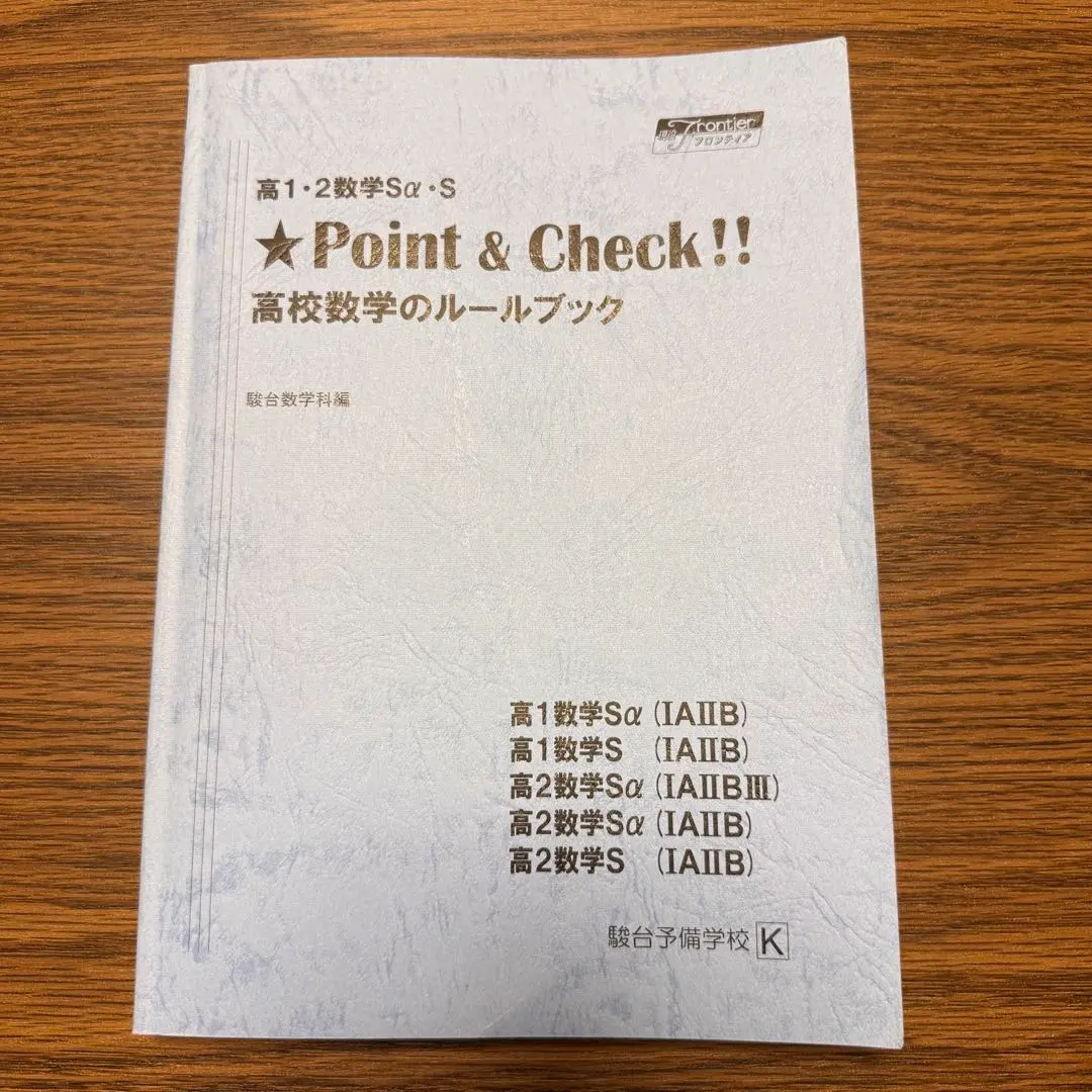 2026年最新】高校数学のルールブックの人気アイテム - メルカリ