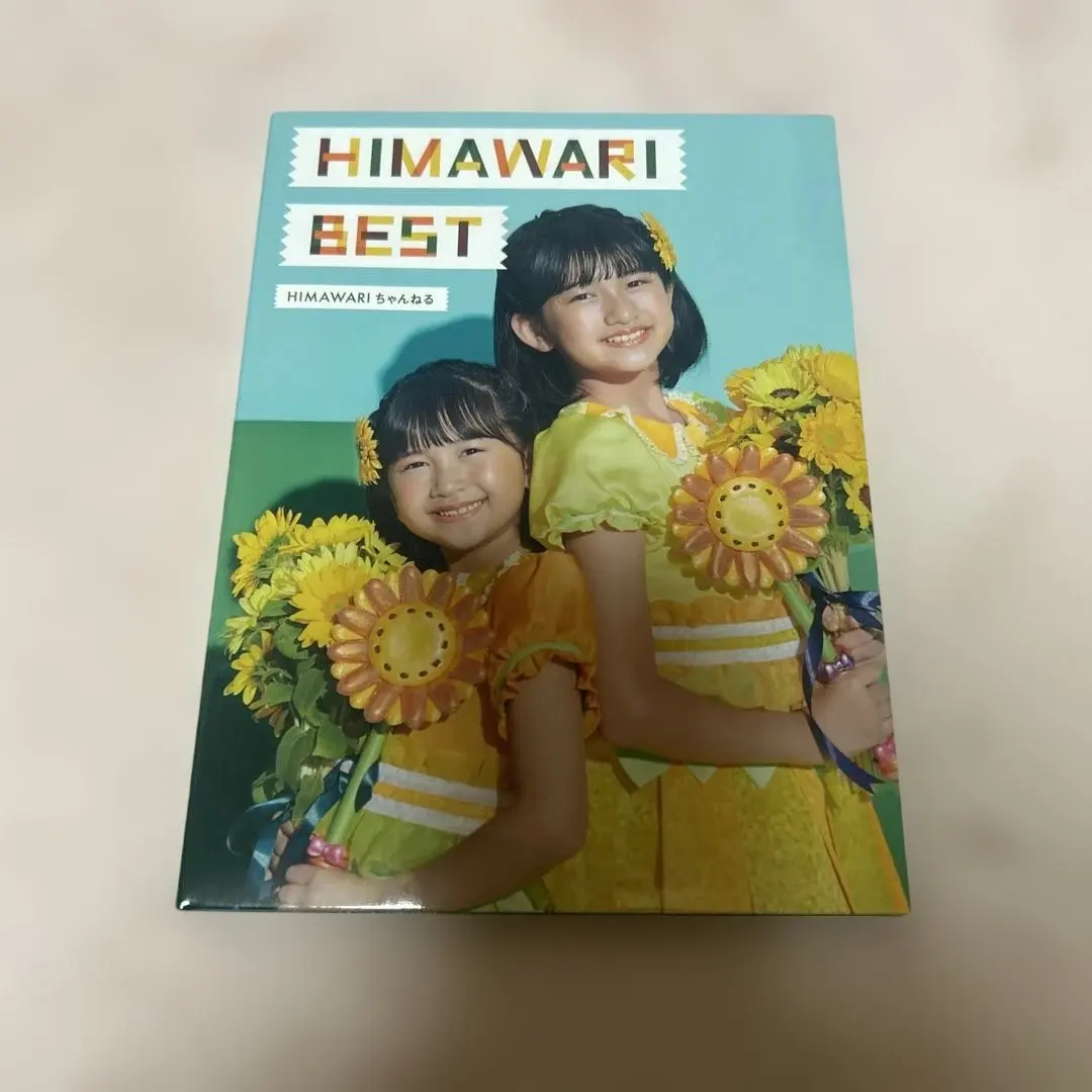 2026年最新】HIMAWARIちゃんねる cdの人気アイテム - メルカリ