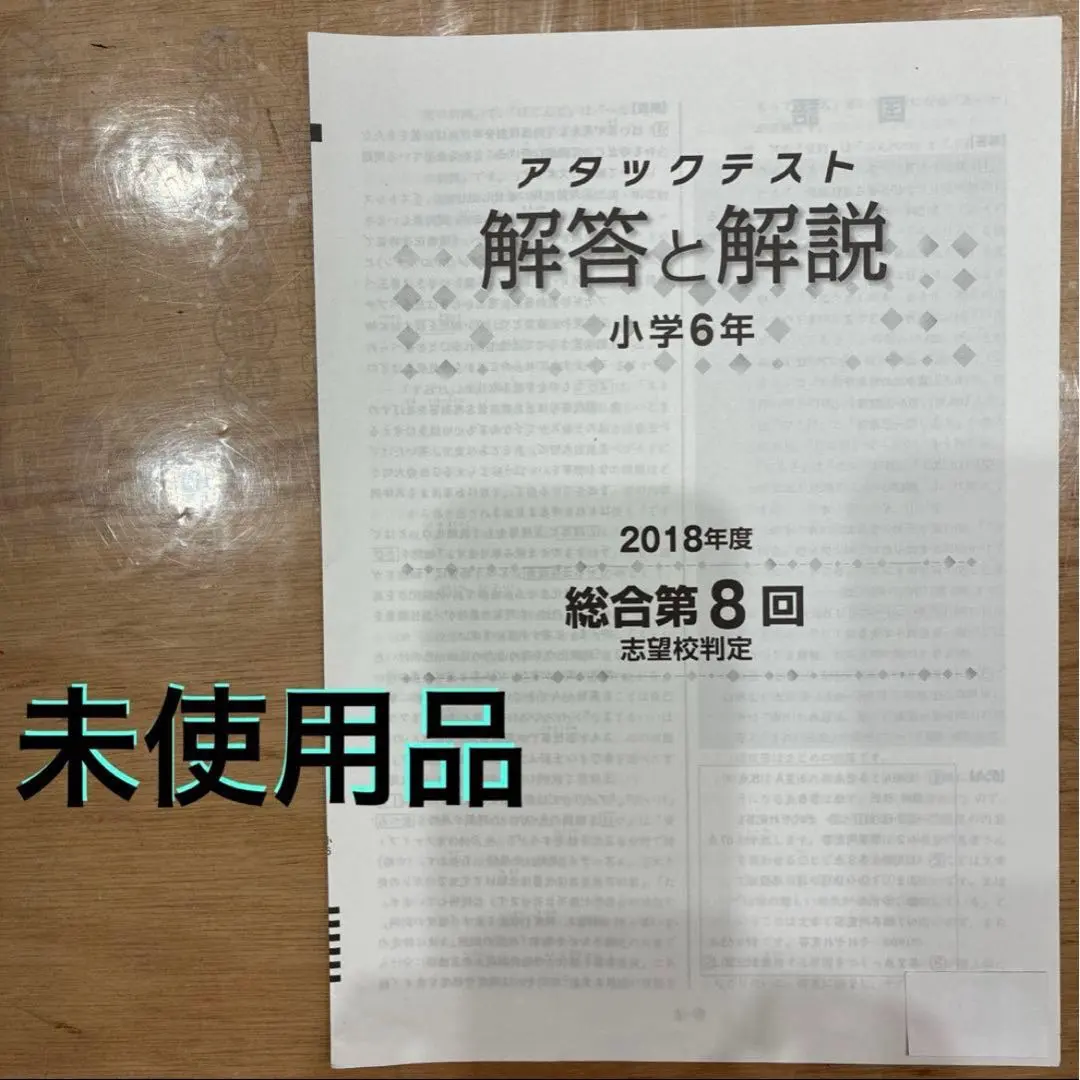 2026年最新】アタックテスト小6の人気アイテム - メルカリ