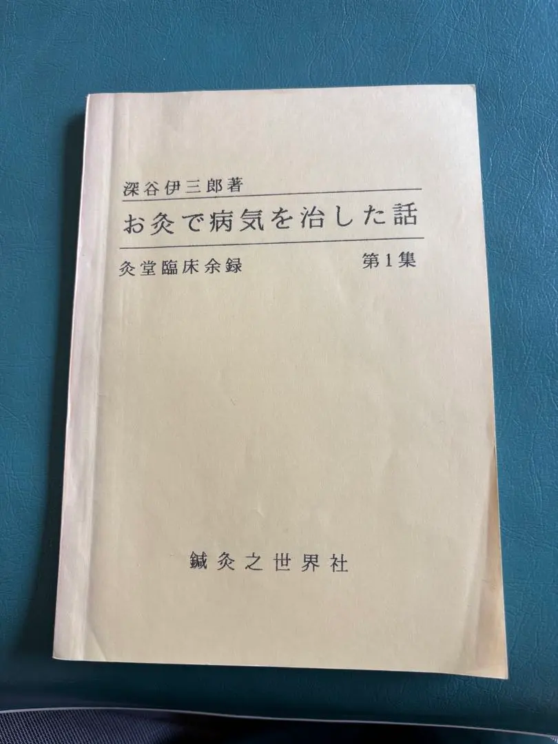 2026年最新】深谷伊三郎の人気アイテム - メルカリ