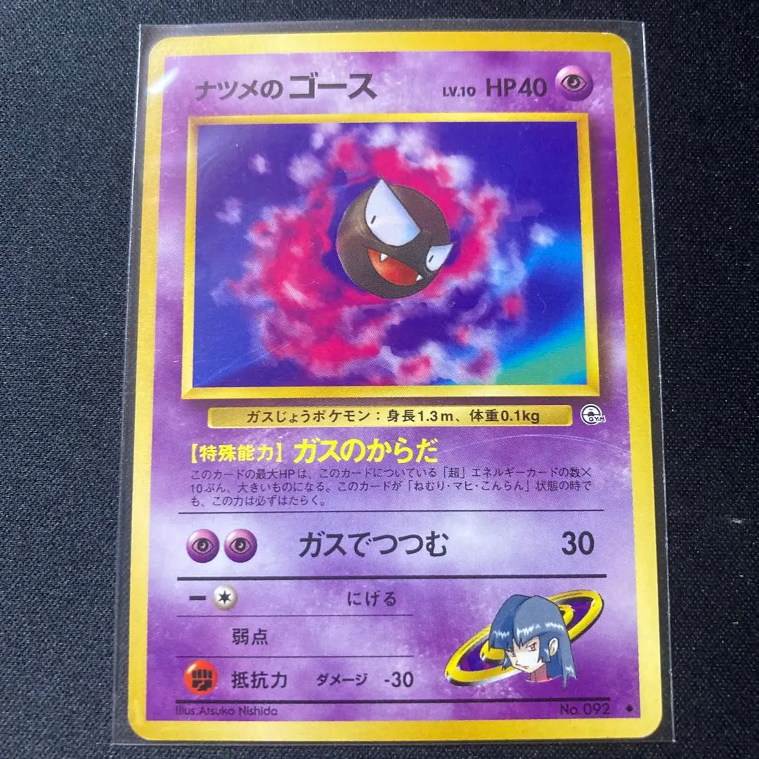 2026年最新】カード名：ナツメのゴースLV.10 ポケモンカードゲームの