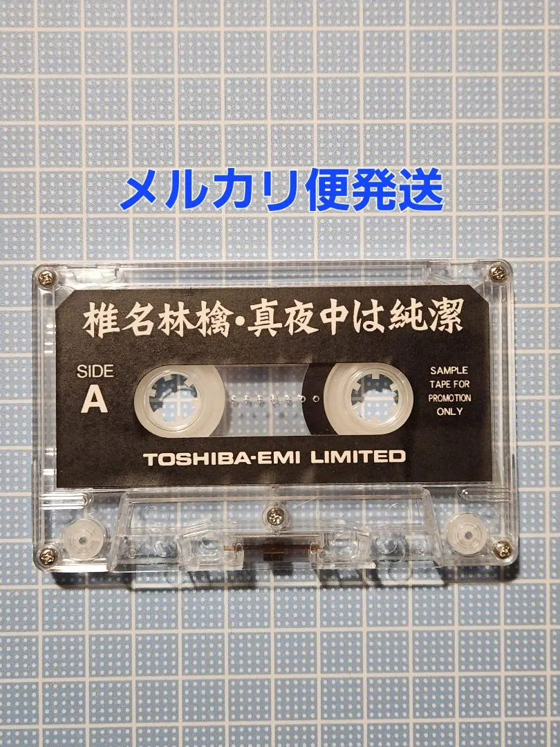 2026年最新】椎名林檎カセットの人気アイテム - メルカリ