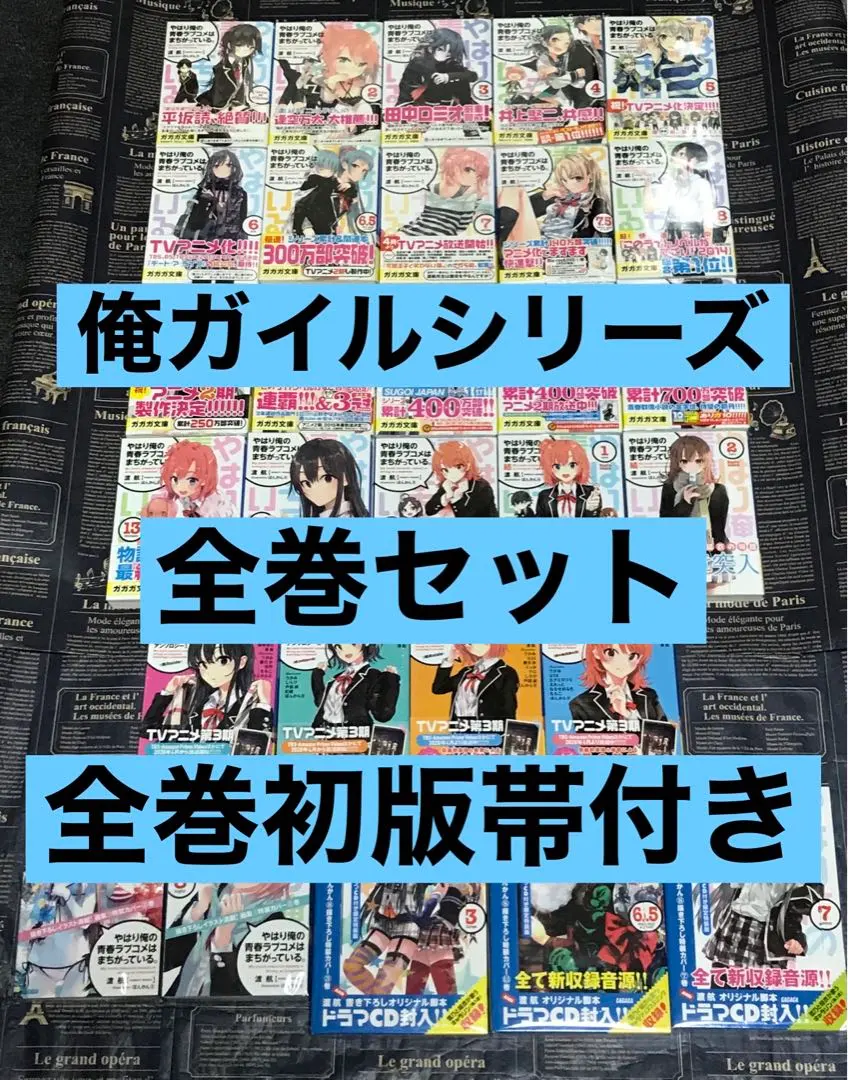 2026年最新】俺ガイル 初版の人気アイテム - メルカリ