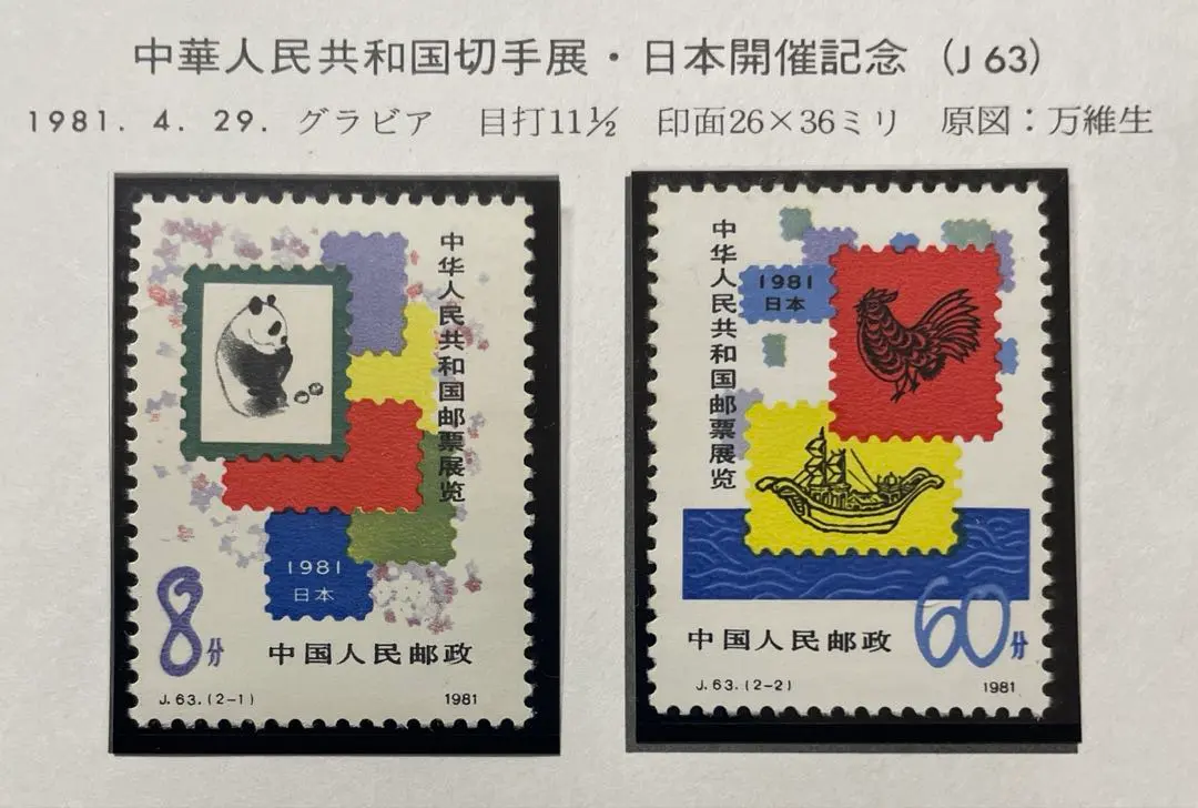 2026年最新】中華人民共和国 50周年 切手の人気アイテム - メルカリ