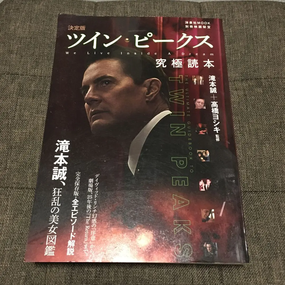 2026年最新】ツイン ピークス究極読本の人気アイテム - メルカリ