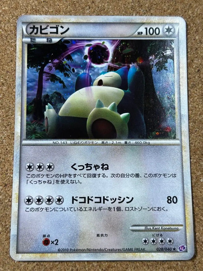 2026年最新】ロストリンク カビゴンの人気アイテム - メルカリ