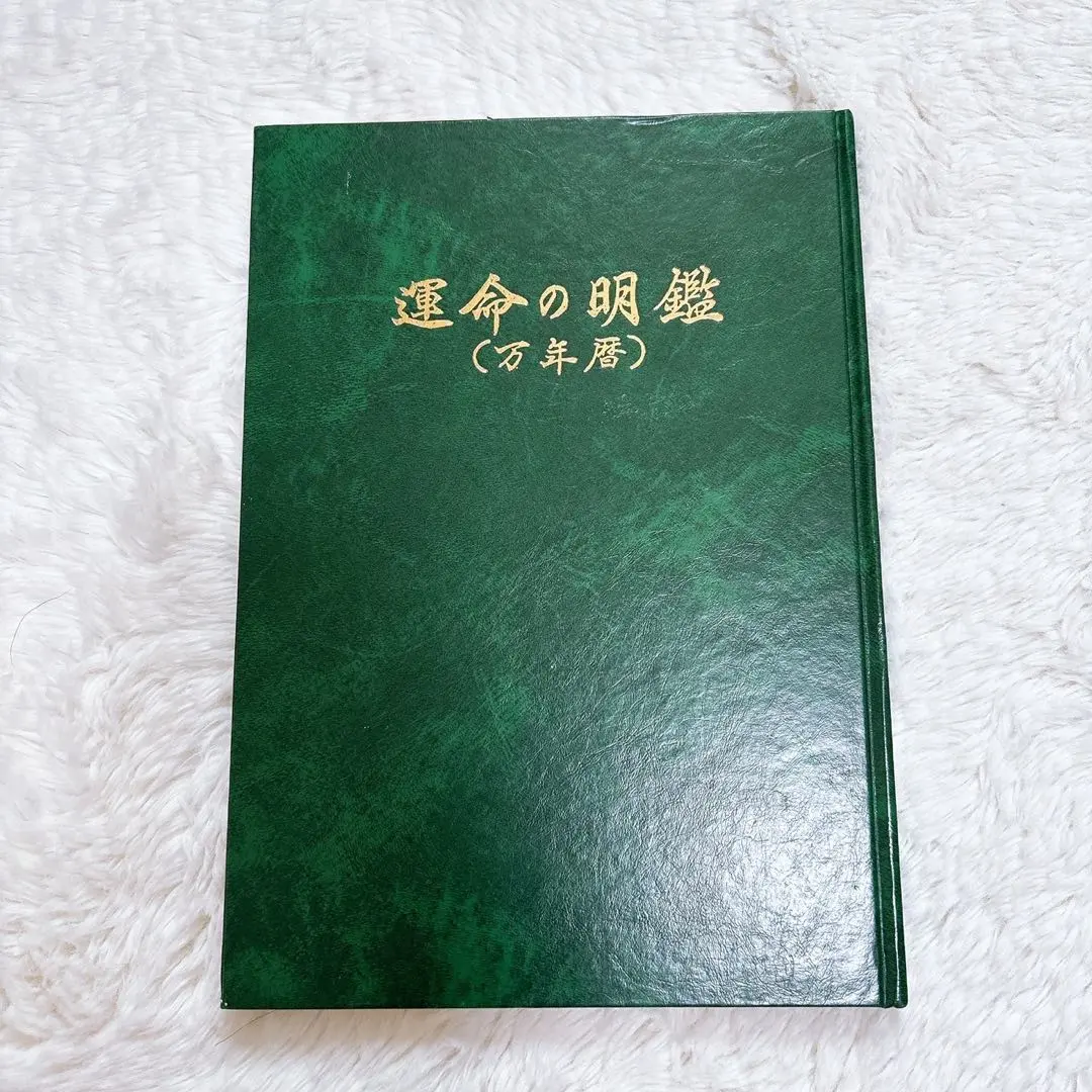 2026年最新】運命の明鑑の人気アイテム - メルカリ