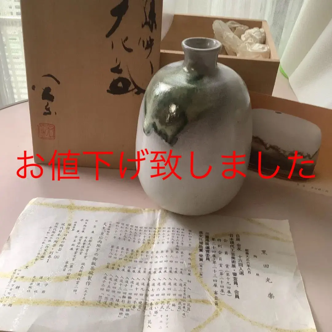 2026年最新】天皇 花瓶の人気アイテム - メルカリ