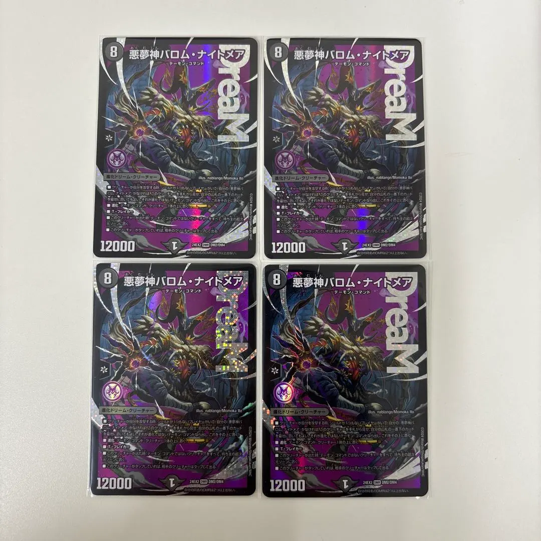 2026年最新】悪夢神バロムナイトメア シークレットの人気アイテム