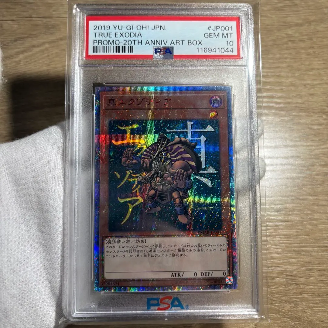 2026年最新】エクゾディア psa10の人気アイテム - メルカリ