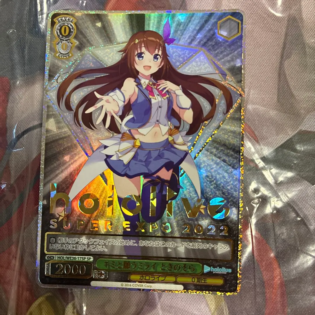 2026年最新】ときのそら spの人気アイテム - メルカリ