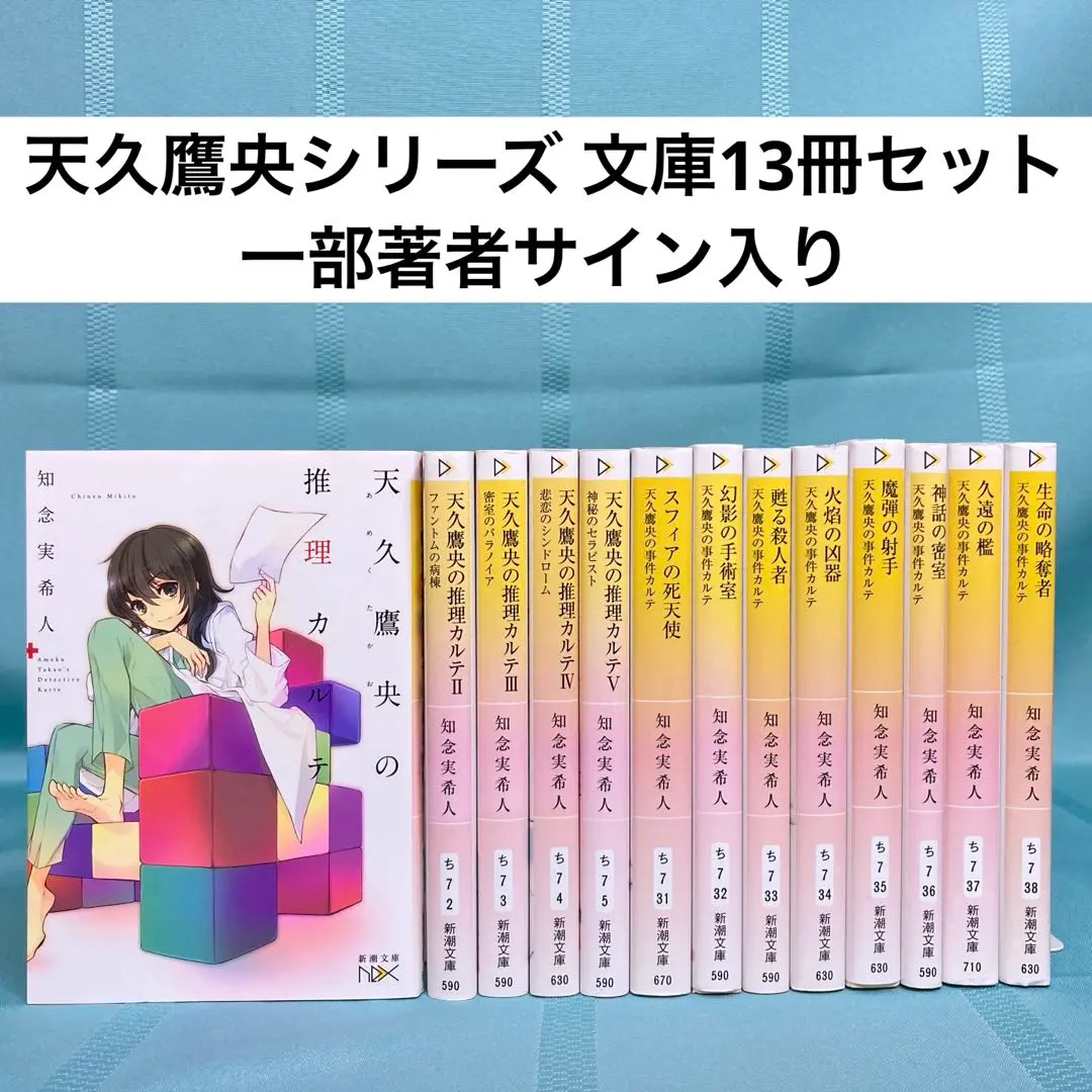 2026年最新】天久鷹央の推理カルテ サインの人気アイテム - メルカリ