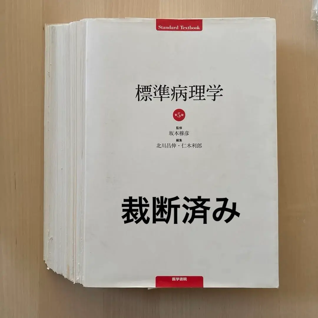 2026年最新】標準病理 第7版の人気アイテム - メルカリ