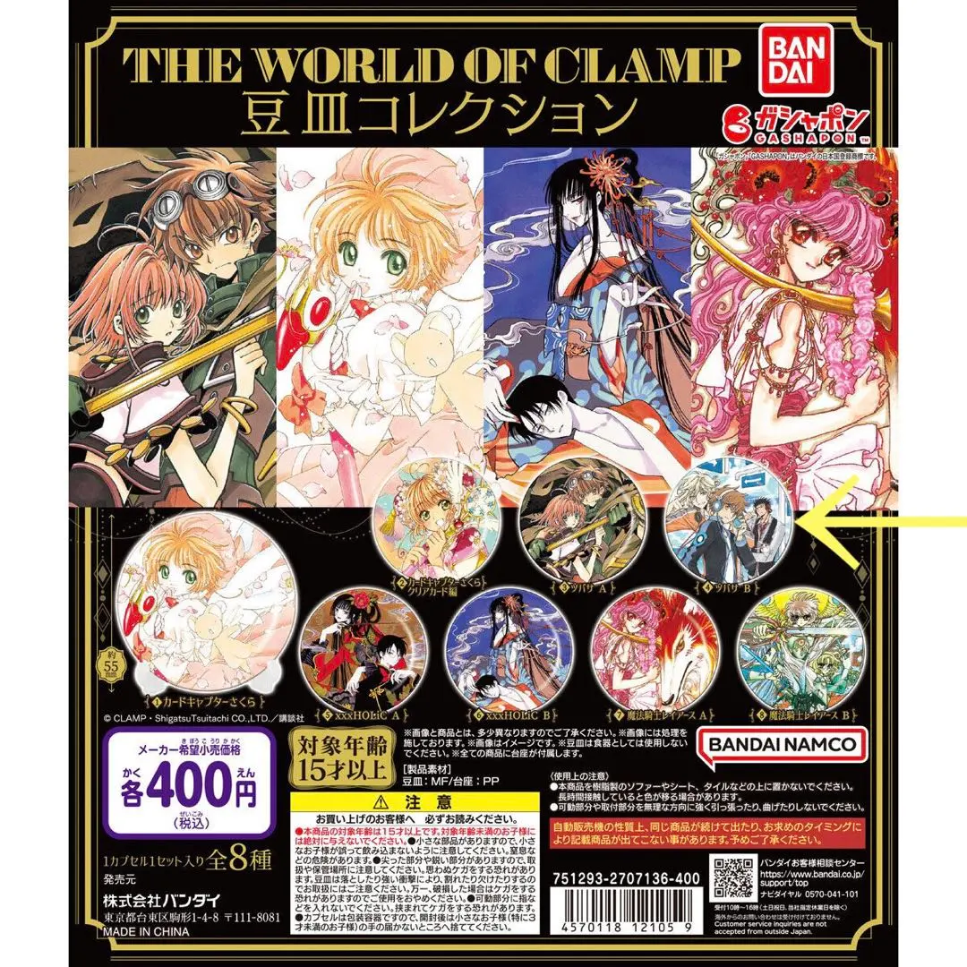 2026年最新】CLAMP豆皿コレクションの人気アイテム - メルカリ