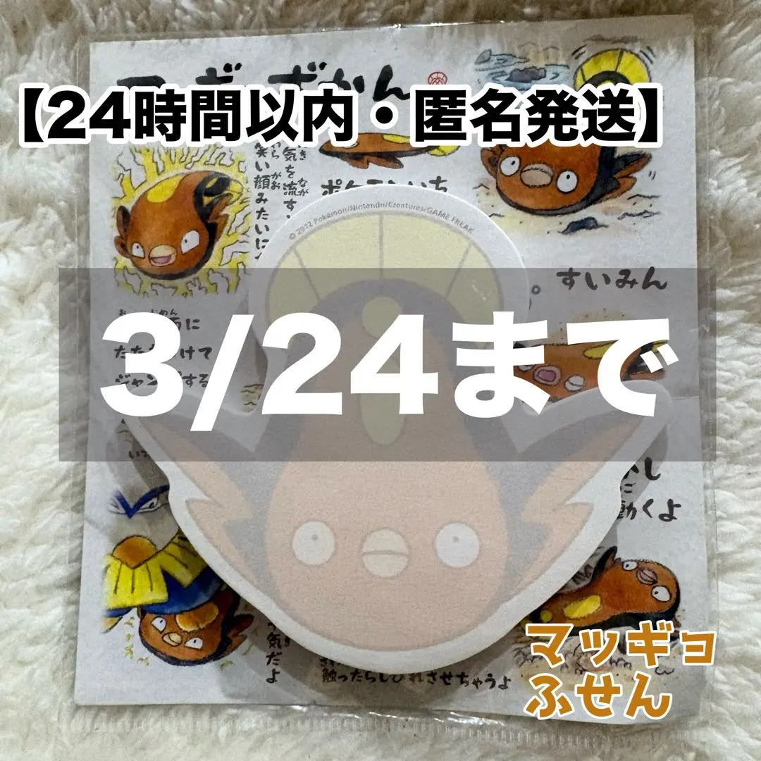 2026年最新】マッギョ図鑑の人気アイテム - メルカリ