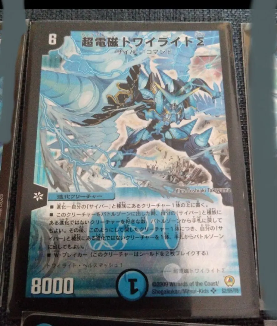 2026年最新】超電磁トワイライトΣの人気アイテム - メルカリ
