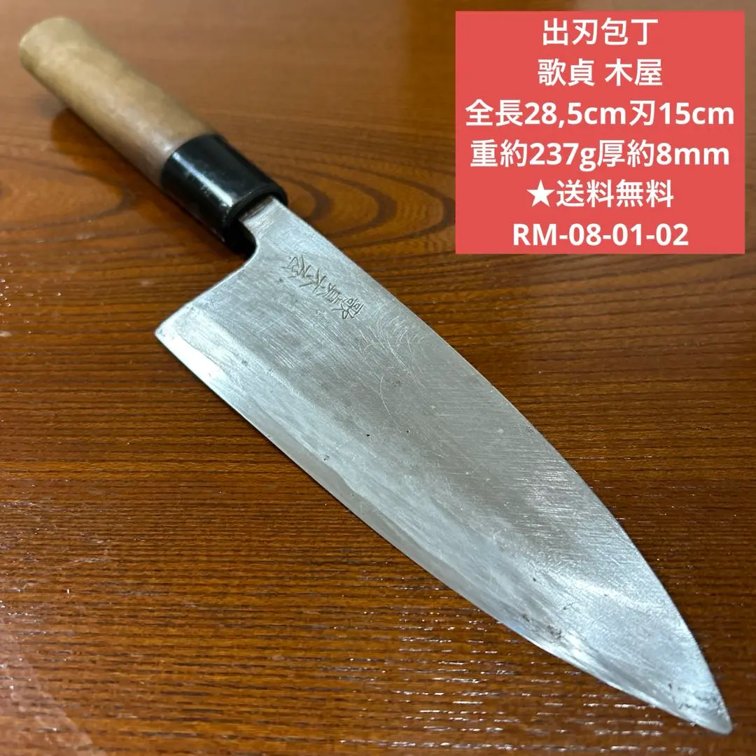 2026年最新】木屋 出刃包丁の人気アイテム - メルカリ
