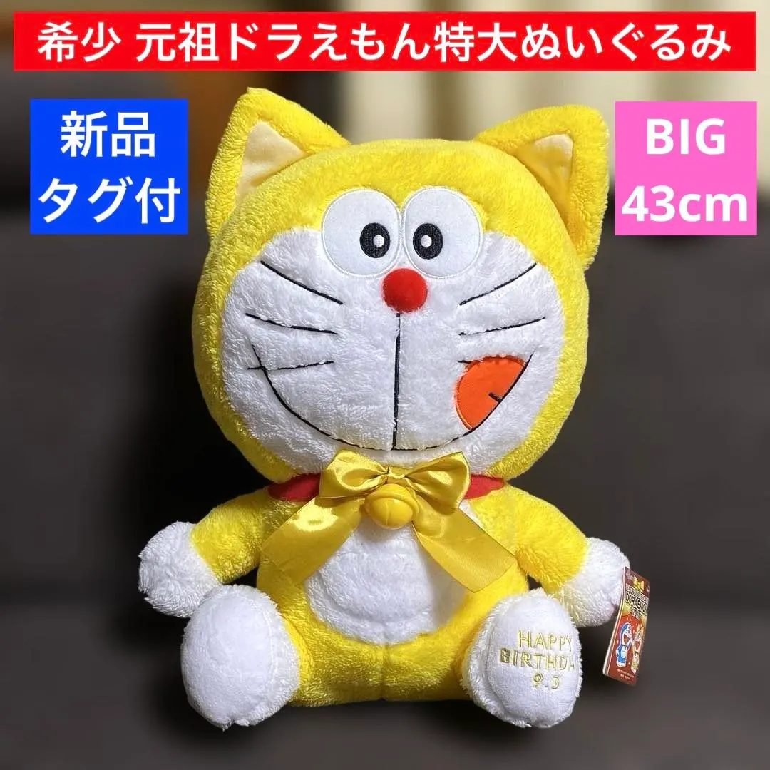 2026年最新】黄色元祖ドラえもんの人気アイテム - メルカリ