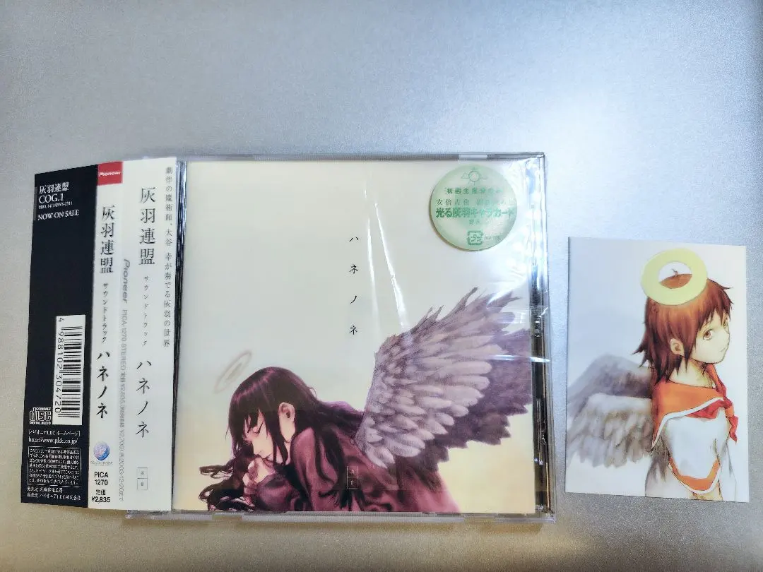 2026年最新】灰羽連盟 サウンドトラック ハネノネの人気アイテム
