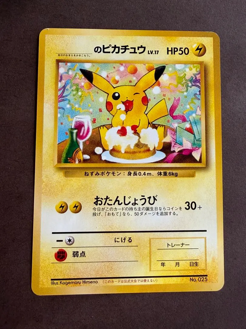 2026年最新】おたんじょうび ピカチュウ 旧裏の人気アイテム - メルカリ