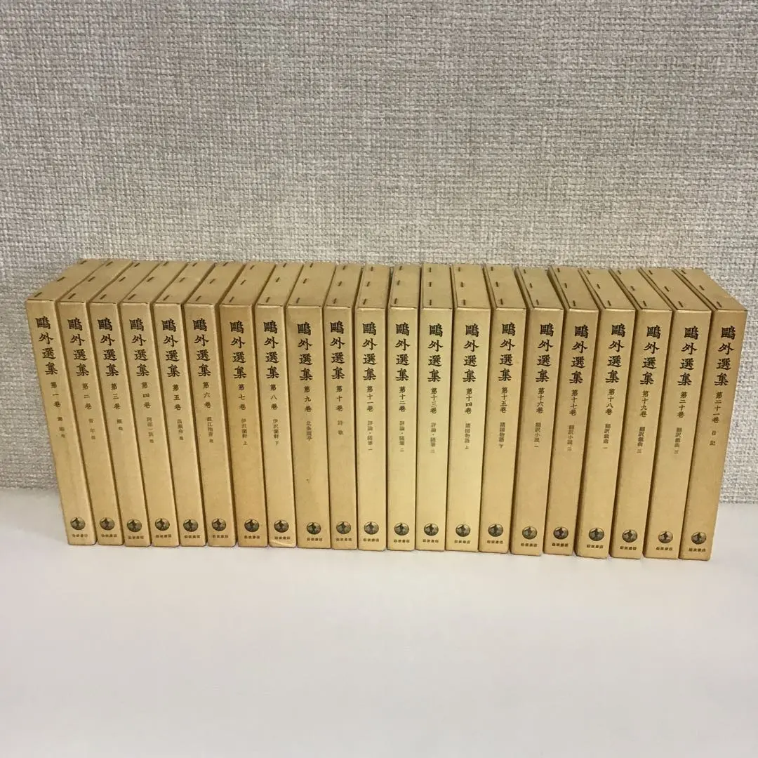 2026年最新】鴎外全集 岩波の人気アイテム - メルカリ