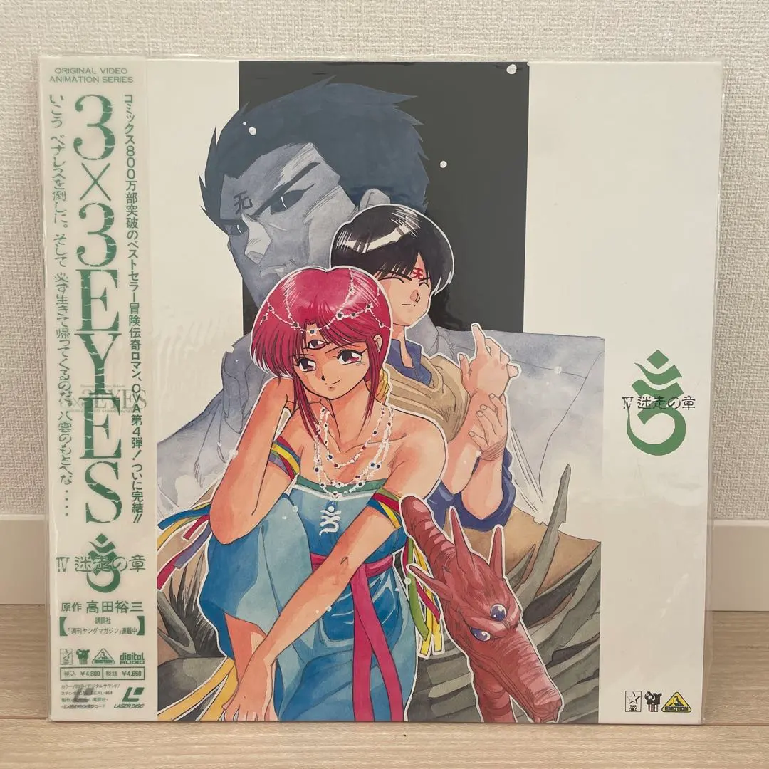2026年最新】3×3EYES dvdの人気アイテム - メルカリ