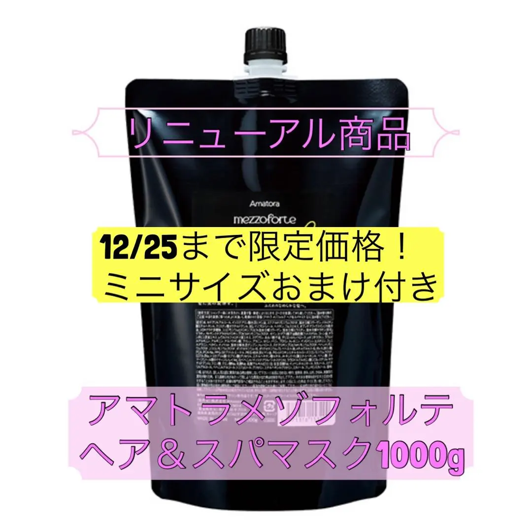 2026年最新】アマトラ メゾフォルテ 詰め替えの人気アイテム - メルカリ