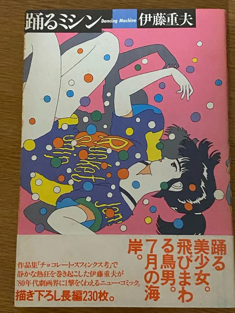 2026年最新】伊藤重夫の人気アイテム - メルカリ