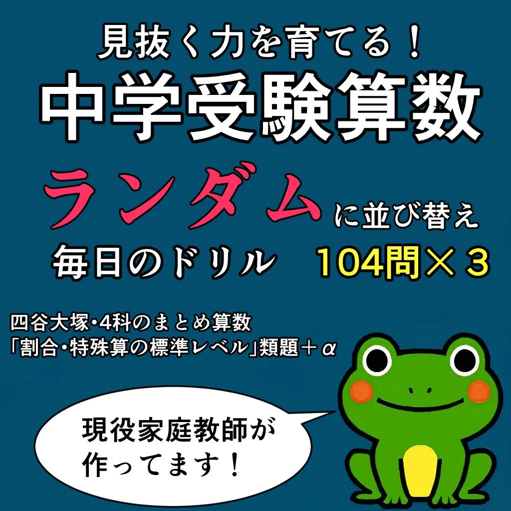 2026年最新】SAPIX副教材の人気アイテム - メルカリ