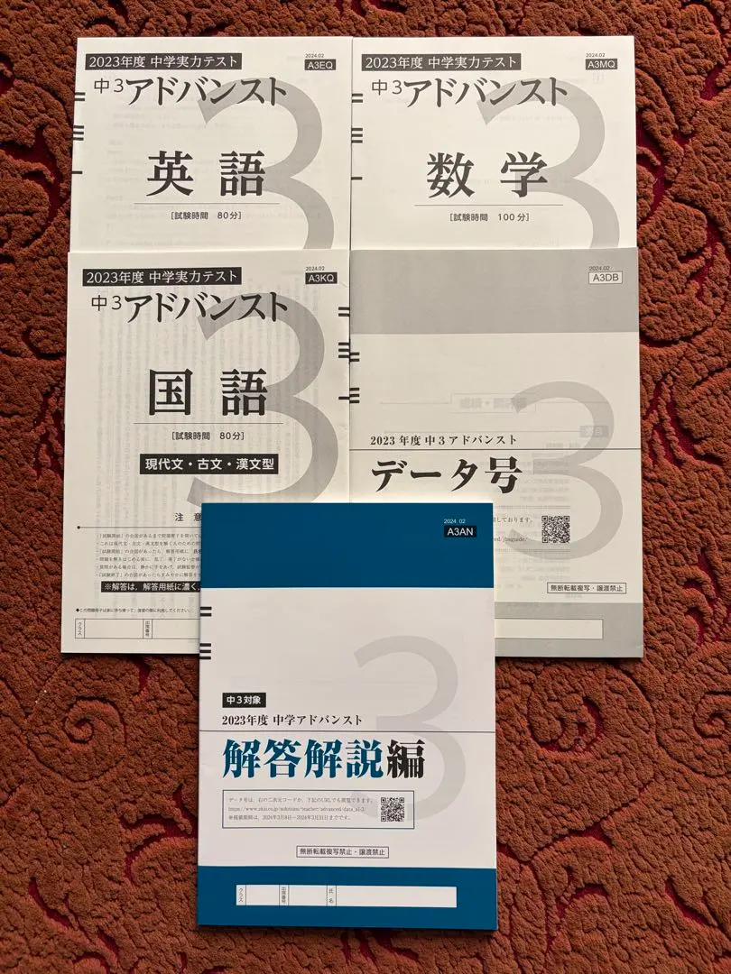 2026年最新】アドバンスト模試 中3の人気アイテム - メルカリ