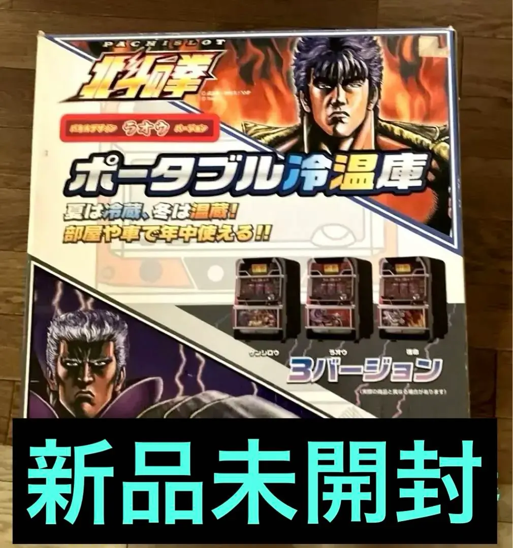 2026年最新】北斗の拳 冷温庫の人気アイテム - メルカリ
