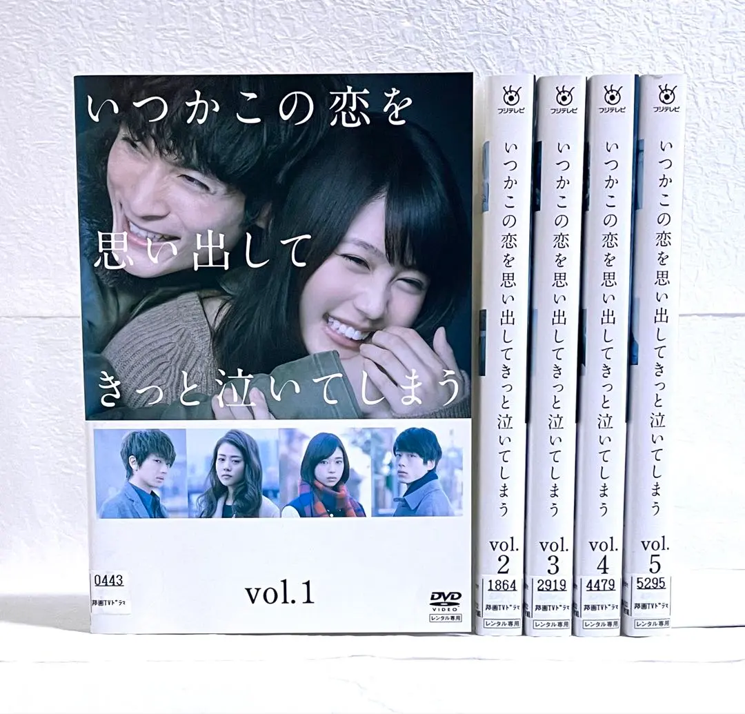 2026年最新】いつかこの恋を思い出してきっと泣いてしまう dvd boxの