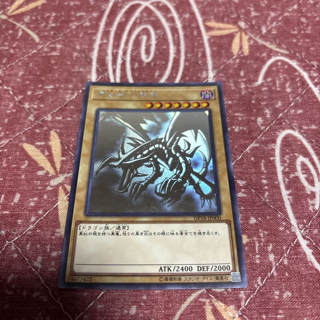 2026年最新】真紅眼の黒竜 ホログラフィックの人気アイテム - メルカリ