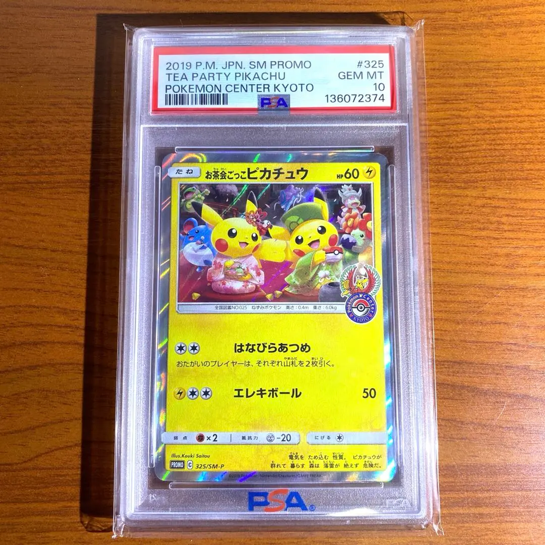2026年最新】お茶会 ピカチュウ psa10の人気アイテム - メルカリ